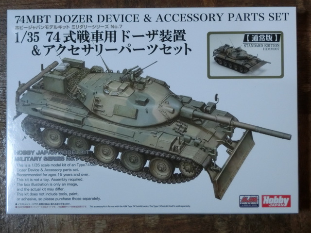 ホビージャパン1/35 FH-70 155mm榴弾砲 制作記 10: 日の丸航空隊