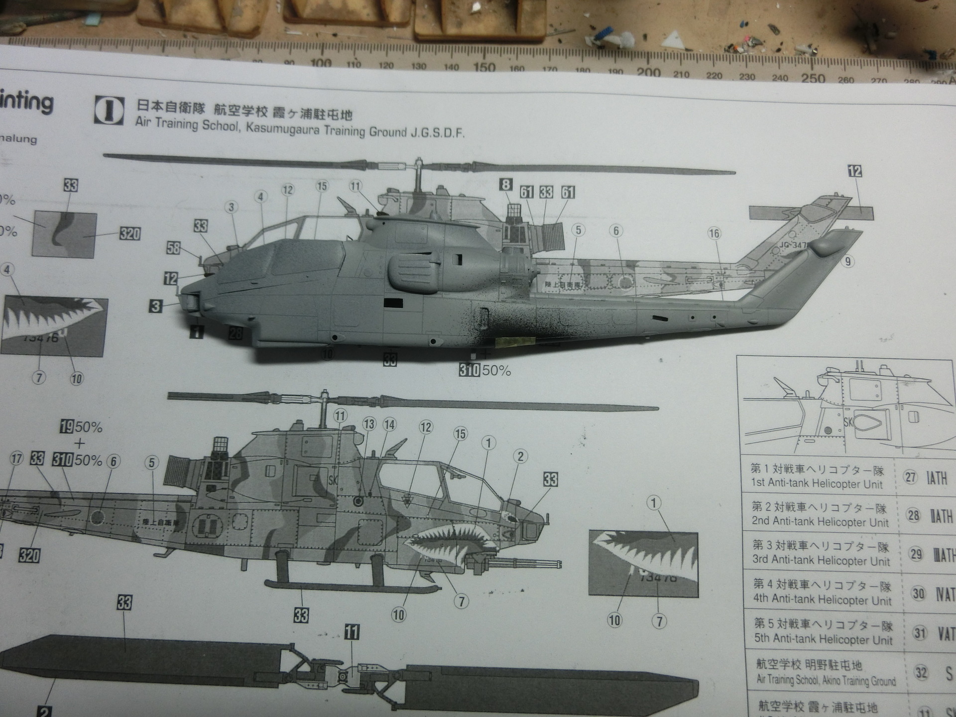 ハセ・童友社1/72 AH-1Sコブラ 制作記 ３: 日の丸航空隊の模型日記