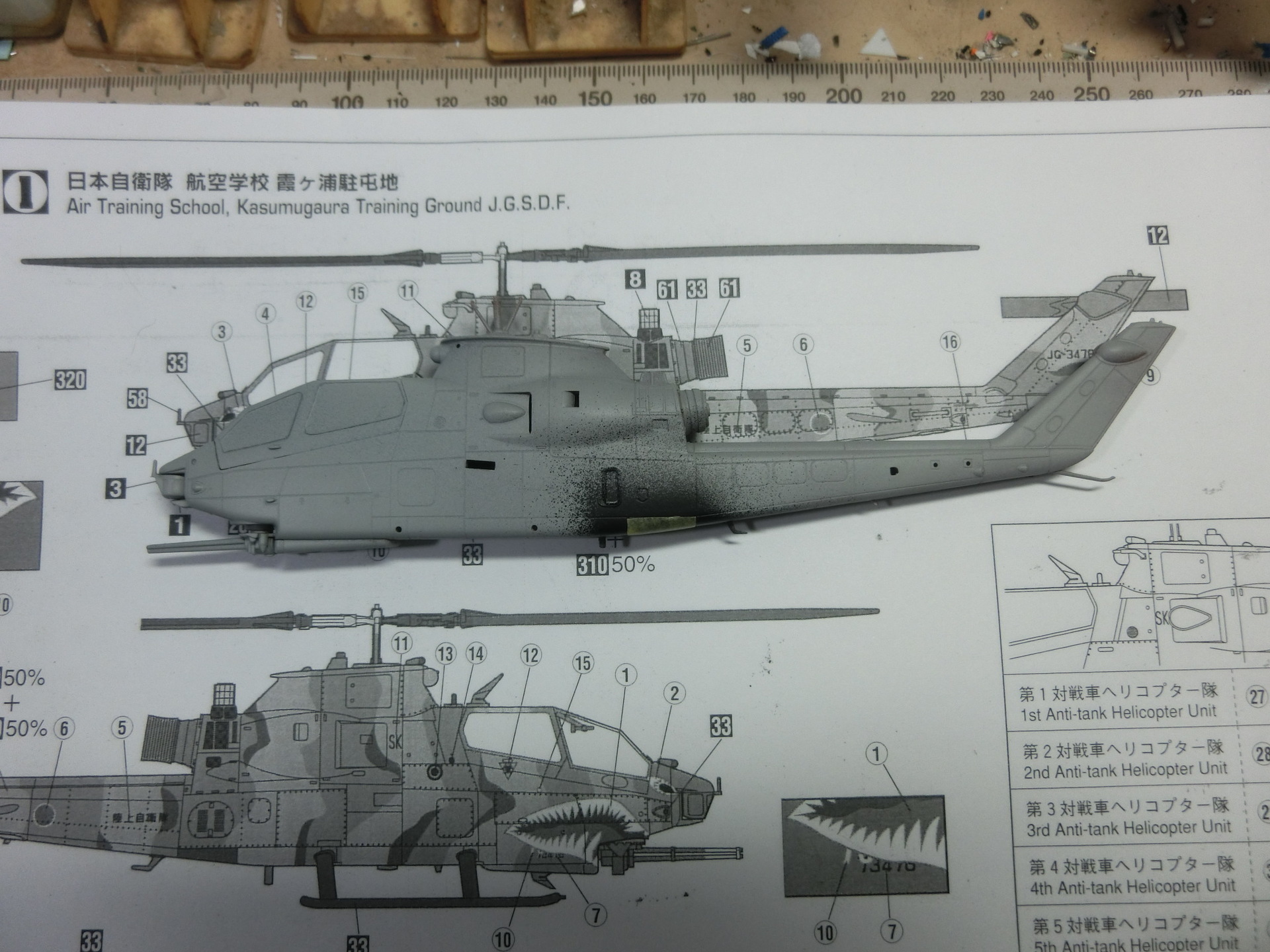 ハセ・童友社1/72 AH-1Sコブラ 制作記 ３: 日の丸航空隊の模型日記